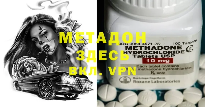 МЕТАДОН methadone  МЕГА зеркало  Благовещенск 